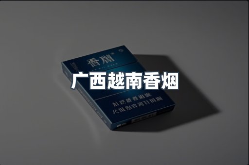 云霄香烟批发